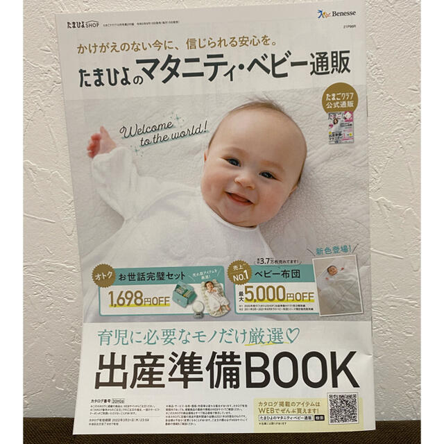 たまごクラブ 2021年 10月号 エンタメ/ホビーの雑誌(結婚/出産/子育て)の商品写真