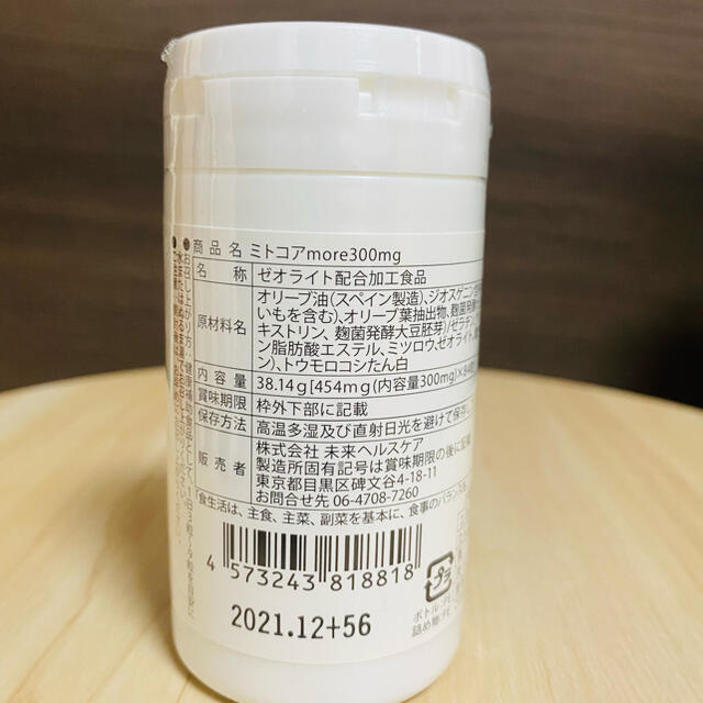 ミトコアmore 300mg 未来ヘルスケア　妊活　新品未開封