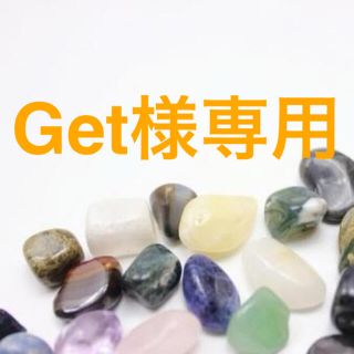 Get様専用ページ(リング)