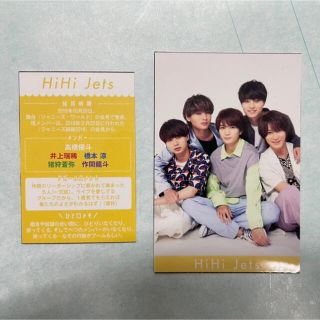 ジャニーズジュニア(ジャニーズJr.)のHiHi Jets(男性アイドル)