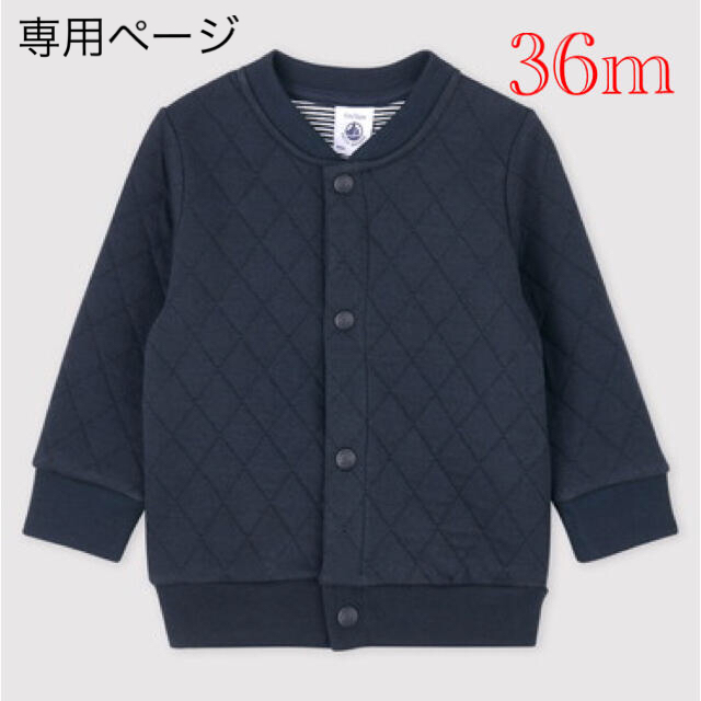 PETIT BATEAU(プチバトー)の専用  新品 プチバトー  2021AW 36m キルティング カーディガン   キッズ/ベビー/マタニティのキッズ服男の子用(90cm~)(ジャケット/上着)の商品写真