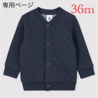 プチバトー(PETIT BATEAU)の専用  新品 プチバトー  2021AW 36m キルティング カーディガン  (ジャケット/上着)