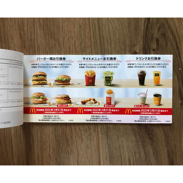 チケット マクドナルド ③ 有効期限 2022年3月31日の通販 by ももしましろとらごんの家|マクドナルドならラクマ 最新 マクドナルド株主ご優待券 6枚×2冊 ドリンク マクドナルド チケット 6 30まで