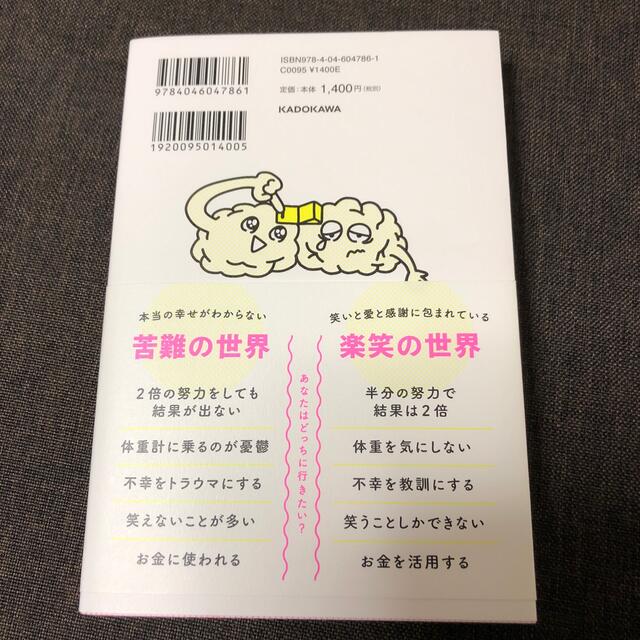 ハッピー脳スイッチ 悩みは「解決する」ものではなく「消える」もの！ エンタメ/ホビーの本(住まい/暮らし/子育て)の商品写真