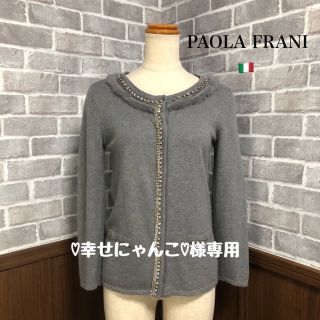 パオラフラーニ(PAOLA FRANI)のPAOLA FRANI カーディガン(カーディガン)