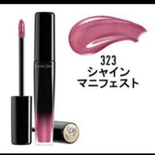 ランコム(LANCOME)のランコムリップグロス323ミリサイズ1本(リップグロス)