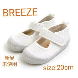 ブリーズ(BREEZE)の【新品】BREEZE　上履き　グレー　size : 20cm(スクールシューズ/上履き)