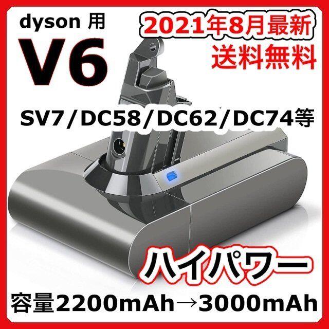 Dyson(ダイソン)のダイソン V6 互換 バッテリー dyson DC58 DC59 DC61 DC その他のその他(その他)の商品写真