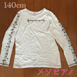 メゾピアノ(mezzo piano)の難あり✴︎  メゾピアノ 長袖カットソー　140cm(Tシャツ/カットソー)