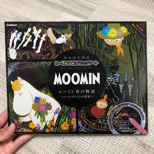 学研(ガッケン)のＭＯＯＭＩＮ　ムーミン谷の物語　トーベ・ヤンソンの世界 けずって描くムーミンの世 エンタメ/ホビーの本(アート/エンタメ)の商品写真