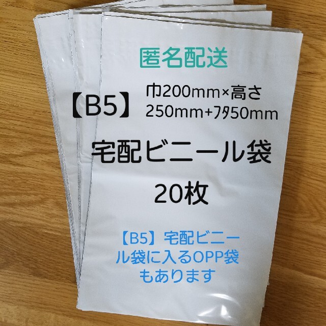 宅配ビニール袋 1500枚 B5 20×26+4cm 宅配袋 宅配ポリ袋