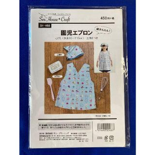 未使用型紙　エプロン・三角巾　（身長95-115cm）SH-468☆　(型紙/パターン)