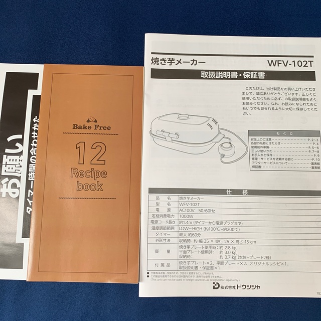 ドウシシャ(ドウシシャ)のドウシシャ焼き芋メーカーWFV-102T スマホ/家電/カメラの調理家電(ホットプレート)の商品写真