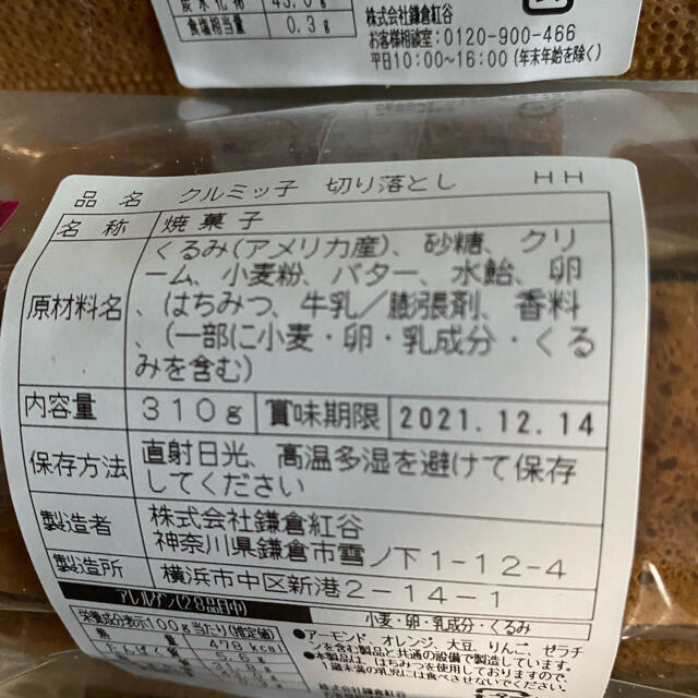 くるみっこ クルミッ子切り落とし310g×3袋 食品/飲料/酒の食品(菓子/デザート)の商品写真