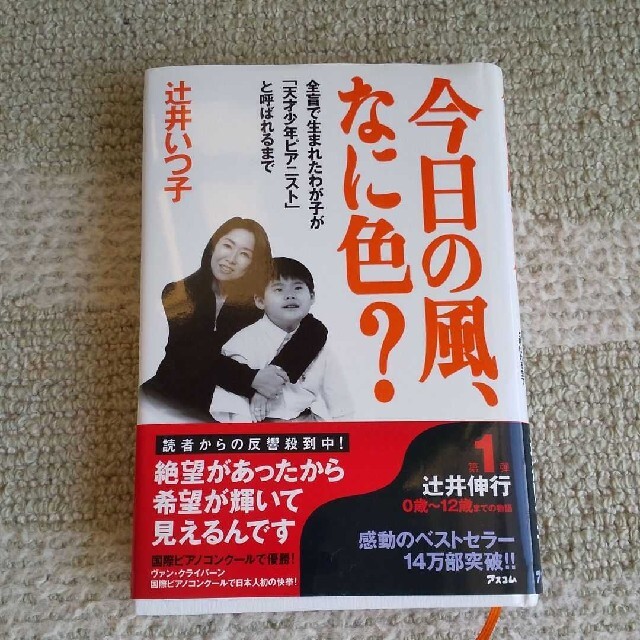 今日の風、何色 エンタメ/ホビーの本(住まい/暮らし/子育て)の商品写真