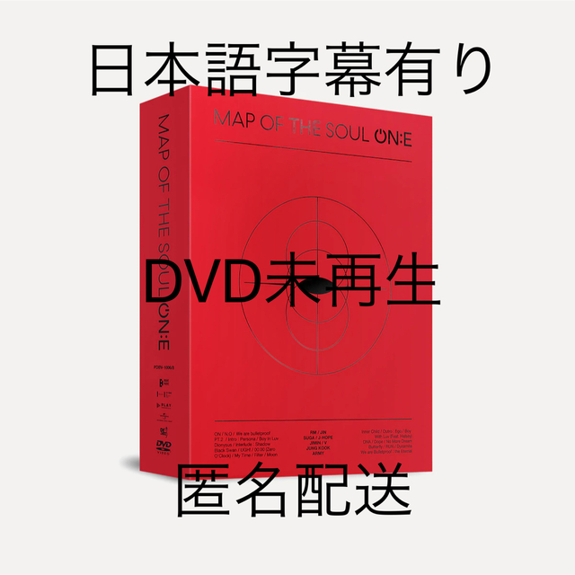 BTS MAP OF THE SOUL ON:E DVD 抜け無し
