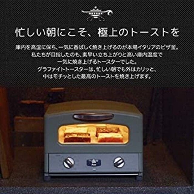 アラジン グラファイト グリル&トースター 4枚焼き AGT-G13A（G） スマホ/家電/カメラの調理家電(調理機器)の商品写真