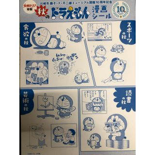 川崎市藤子・F・不二雄ミュージアム10周年記念ドラえもんシール(キャラクターグッズ)