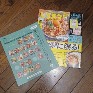 レタスクラブ9月号(料理/グルメ)