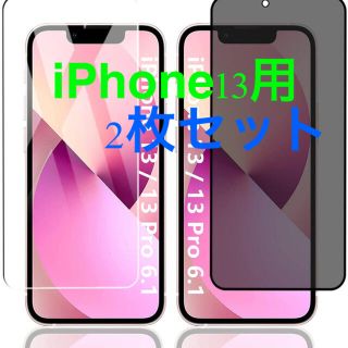 アイフォーン(iPhone)のiPhone13 ガラスフィルム(保護フィルム)