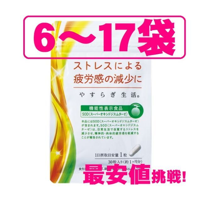 【91426円分！】 やすらぎ生活 ゼリアヘルスウエイ 30粒入