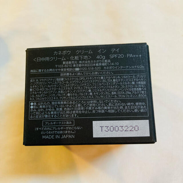 Kanebo(カネボウ)のKANEBO カネボウ クリーム イン デイ SPF20/PA+++ 40g コスメ/美容のスキンケア/基礎化粧品(フェイスクリーム)の商品写真