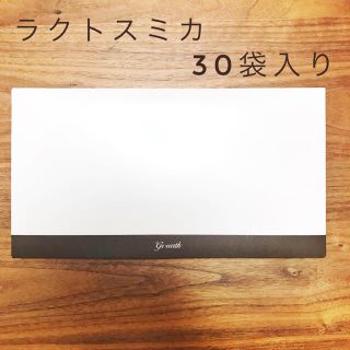 ラクトスミカ　30袋入り　新品未使用(ダイエット食品)