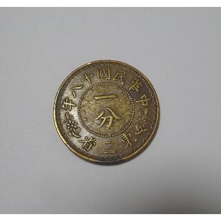 中国 東三省  一分銅貨　中華民国十八年(貨幣)
