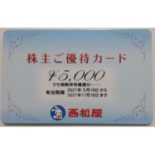 西松屋 株主ご優待カード 5000円分 (ショッピング)