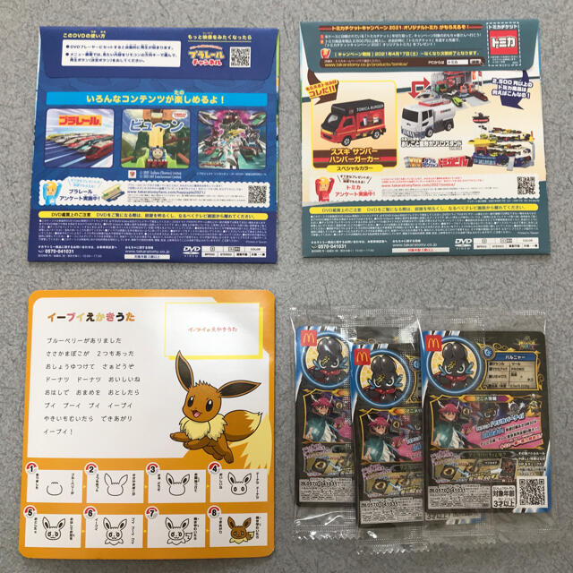 マクドナルド(マクドナルド)の新品 プラレール・トミカDVD ポケモンのうたDVD バルニャーカード セット エンタメ/ホビーのDVD/ブルーレイ(キッズ/ファミリー)の商品写真