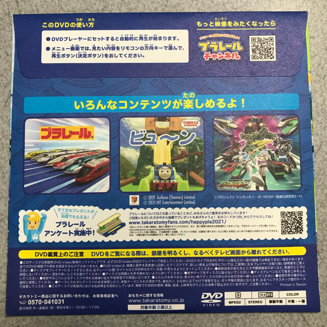 マクドナルド(マクドナルド)の新品 プラレール・トミカDVD ポケモンのうたDVD バルニャーカード セット エンタメ/ホビーのDVD/ブルーレイ(キッズ/ファミリー)の商品写真