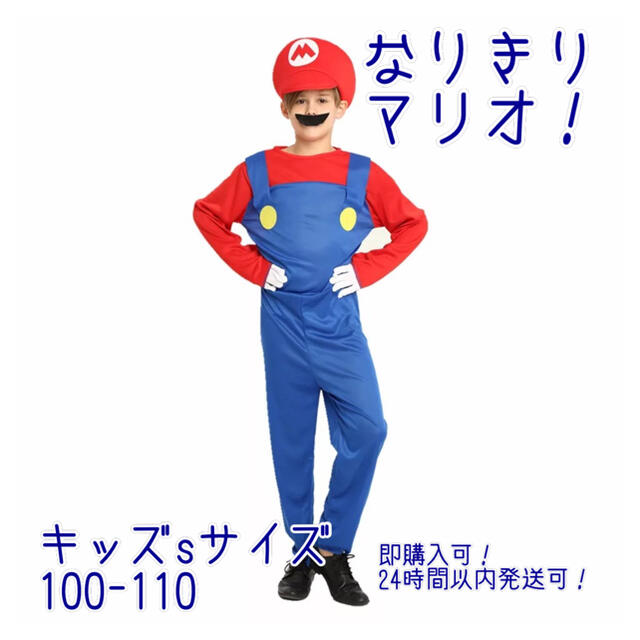 マリオ風 男の子衣装仮装 子供キッズ ハロウィンコスプレ120 USJ 通販