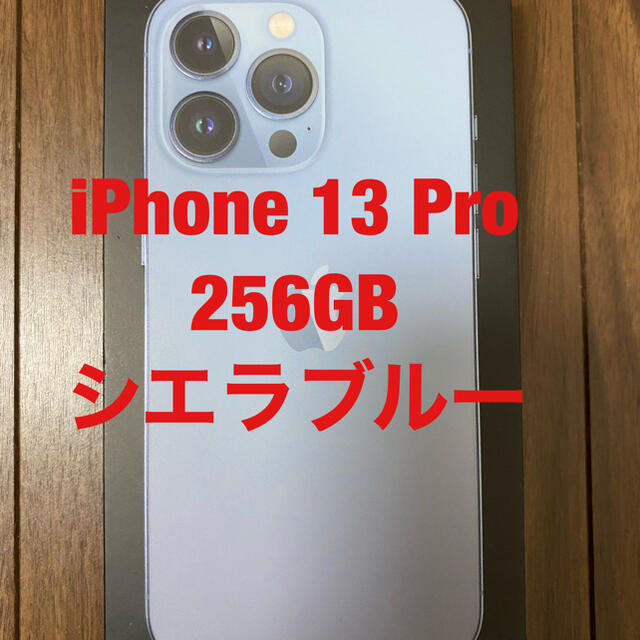 見事な創造力 最大53%オフ! iPhone GB 13 13 docomo Pro 256 シエラ