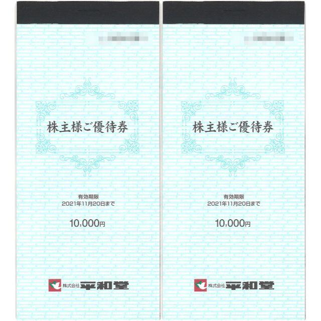 平和堂 株主優待 20000円分(100円券×100枚綴×2)21.11.20迄 | advance.id