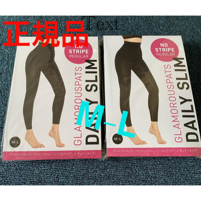 グラマラスパッツ デイリースリム M-L 2点 レディースのレッグウェア(レギンス/スパッツ)の商品写真