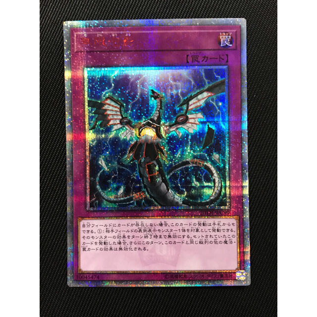 遊戯王　無限泡影　20thシークレットレア　美品