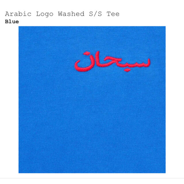 シュプリーム　Arabic Logo Washed S/S Tee