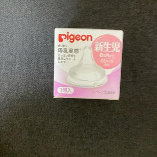 ピジョン(Pigeon)の母乳実感　乳首　新生児～／SSサイズ（丸穴）　1個入(哺乳ビン用乳首)