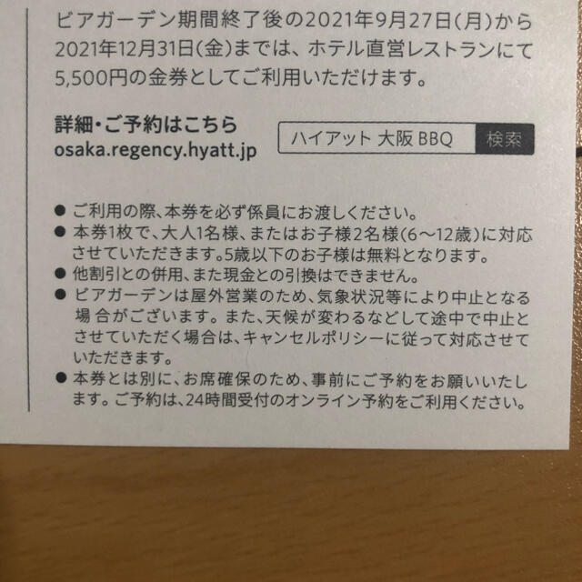 専用です チケットの優待券/割引券(レストラン/食事券)の商品写真