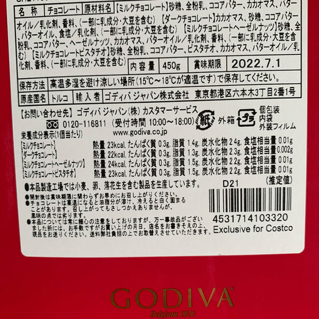 コストコ(コストコ)のGODIVAゴディバナポリタンチョコレート 8個  食品/飲料/酒の食品(菓子/デザート)の商品写真