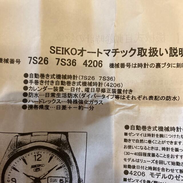 SEIKO(セイコー)の最終値下げ　seiko オートマチック　シルバー メンズの時計(腕時計(アナログ))の商品写真
