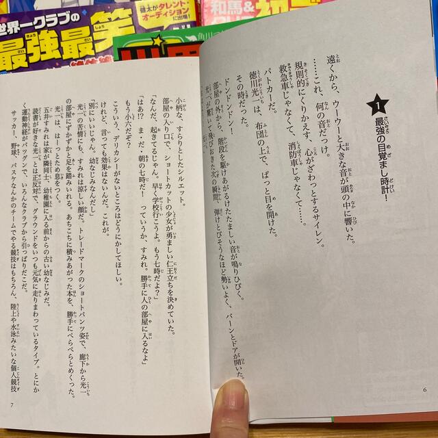 角川書店(カドカワショテン)の「世界一クラブ最強の小学生第1〜７巻の7冊☆角川つばさ文庫小説賞金賞受賞作    エンタメ/ホビーの本(絵本/児童書)の商品写真