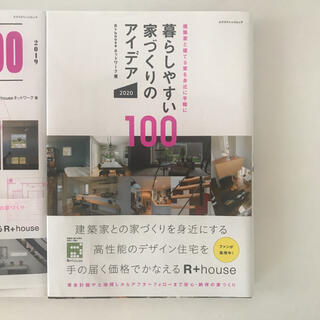 暮らしやすい家づくりのアイデア100 3点セット(住まい/暮らし/子育て)