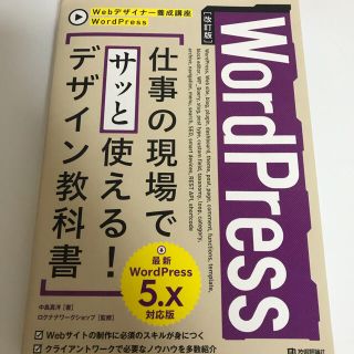 ＷｏｒｄＰｒｅｓｓ仕事の現場でサッと使える！デザイン教科書 ＷｏｒｄＰｒｅｓｓ５(コンピュータ/IT)