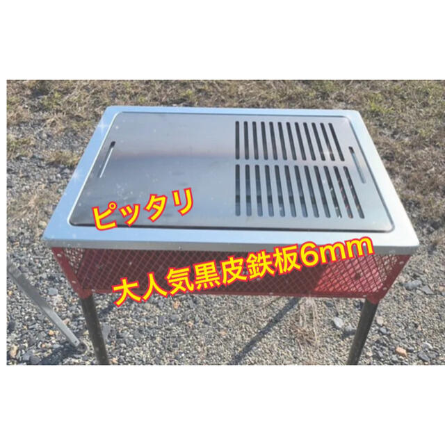 板厚 6mm コールマン 網サイズ 鉄板 BBQ