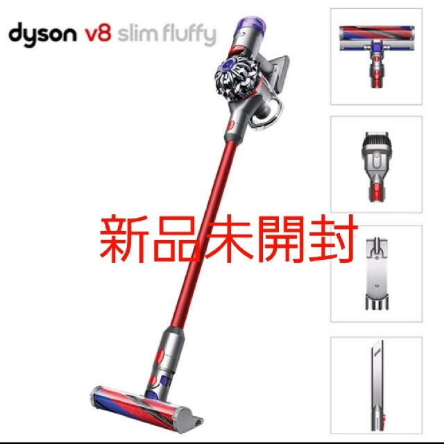 ダイソン Dyson V8 Slim Fluffy 新品未開封