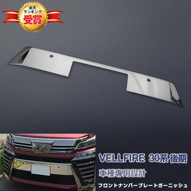 破格値下げ フロントナンバープレート ヴェルファイア 自動車 Www Ksc Kcf Org