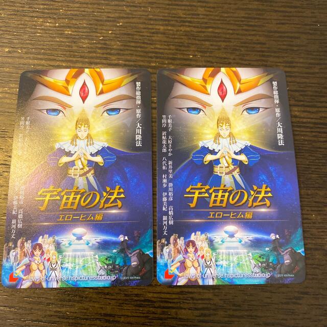 宇宙の法 エローヒム篇 ムビチケカード2枚 チケットの映画(邦画)の商品写真
