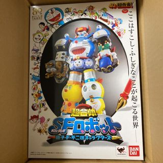 【新品・未開封】超合金 超合体SFロボット 藤子・F・不二雄キャラクターズ(アニメ/ゲーム)