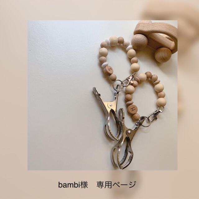 bambi様　専用ページ ハンドメイドのキッズ/ベビー(外出用品)の商品写真